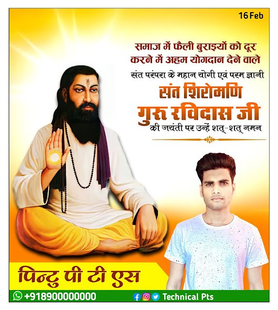 रविदास जयंती पोस्टर, Ravidas Jayanti poster Kaise banaen| Ravidas Jayanti banner Editing| Guru Ravidas Jayanti editing 2022